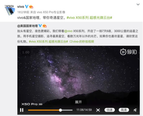 抬頭有星空夜色更精彩 vivo奇遇星空紀(jì)錄片正式發(fā)布