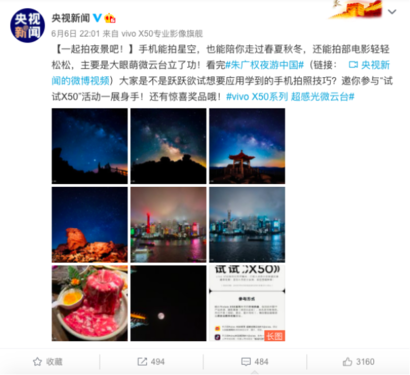抬頭有星空夜色更精彩 vivo奇遇星空紀(jì)錄片正式發(fā)布