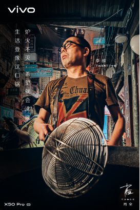 D:\張馨予\藍(lán)標(biāo)工作\業(yè)務(wù)-vivo\vivo X50系列\(zhòng)4執(zhí)行\(zhòng)新聞稿\623\vivo 文和友攝影展 線上樣張--6.23日上線\下崗牌臭干子 李叔 2.png