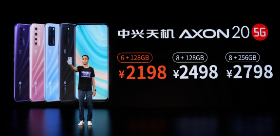 全球首款商用屏下攝像手機 中興天機Axon 20 5G正式發布