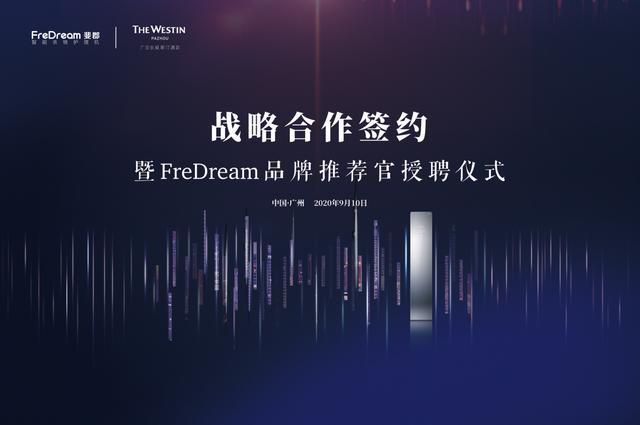 FreDream斐郡攜手Westin威斯汀,跨界開啟商旅衣護新體驗