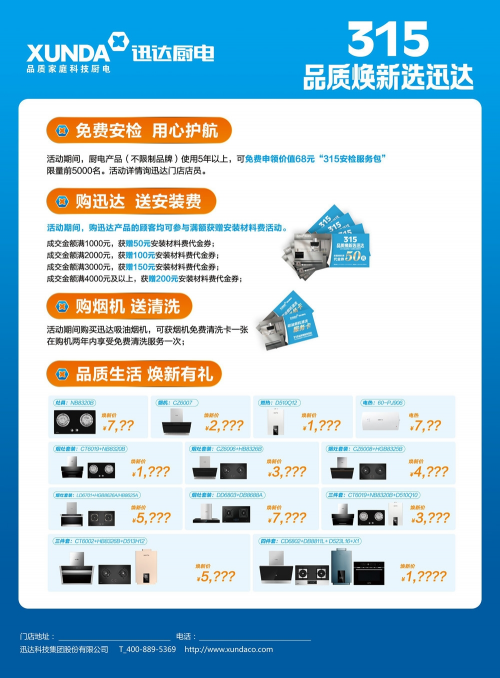 迅達廚電:品質315,煥新生活,質量相伴!
