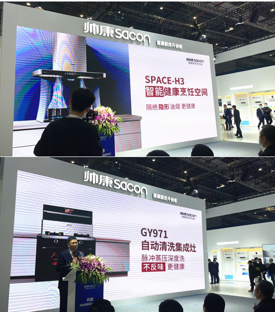 探展AWE2021·帥康集成灶新品耀世來襲,開啟健康廚房新時代