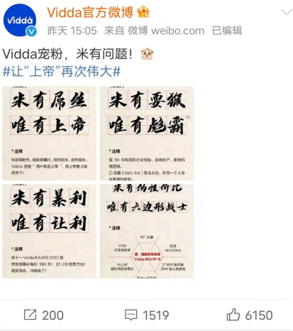 面對“碰瓷營銷”質疑 Vidda首席品牌官朱書琴深夜回應:“我們為什么不能把用戶當上帝”v3404.png