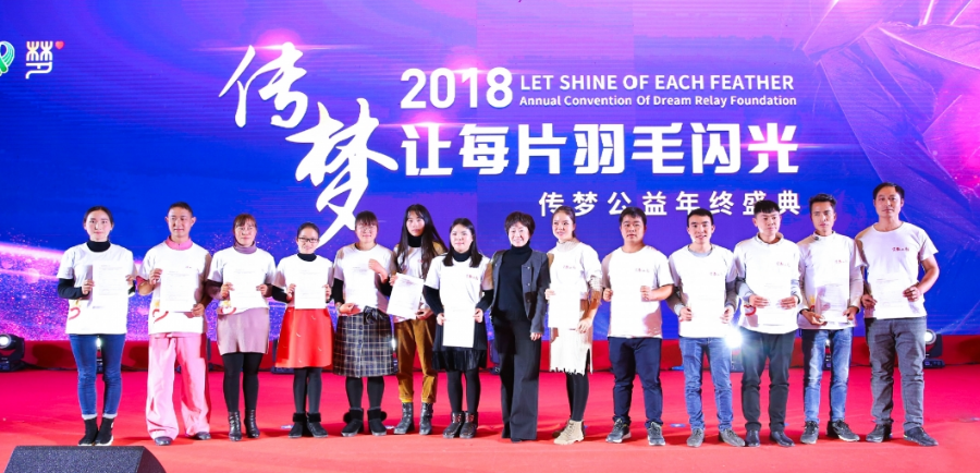 2018傳夢(mèng)公益.png