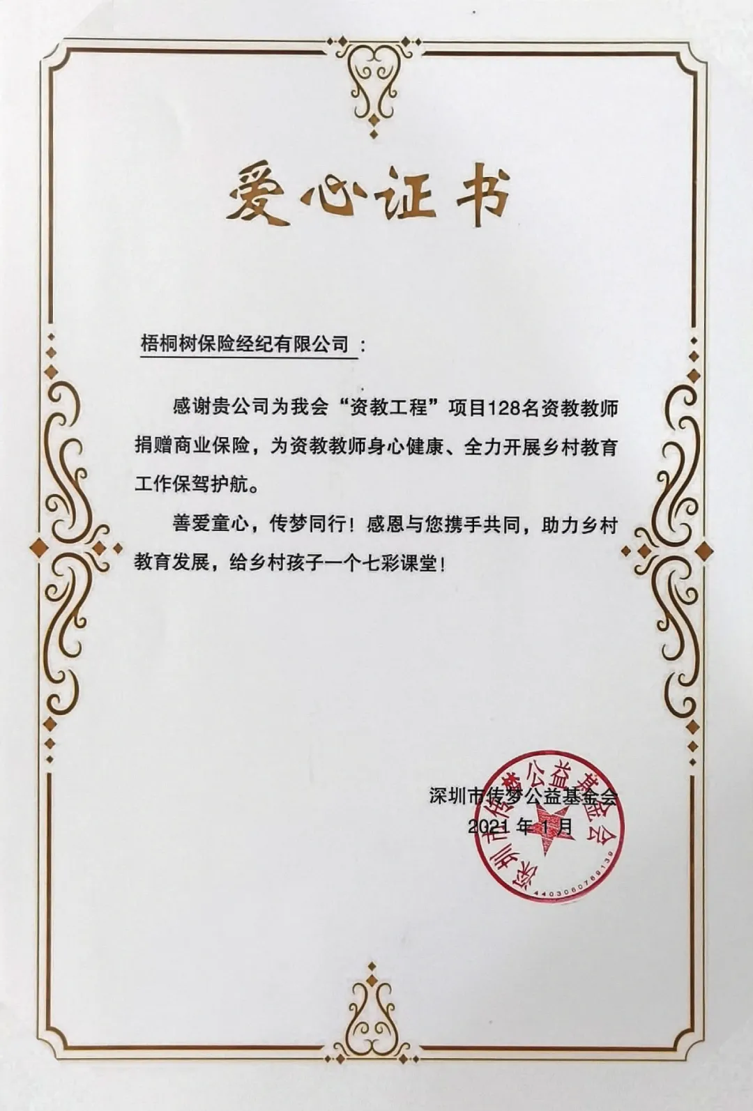 2021年1月愛(ài)心證書(shū).png