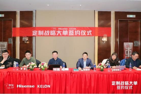 開年重磅!京東家電攜手海信科龍空調(diào)簽署IOT定制大單