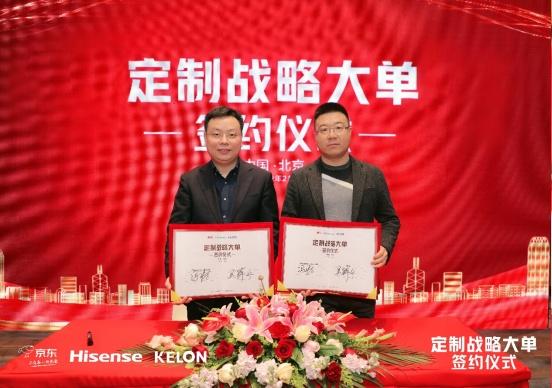 開年重磅!京東家電攜手海信科龍空調(diào)簽署IOT定制大單