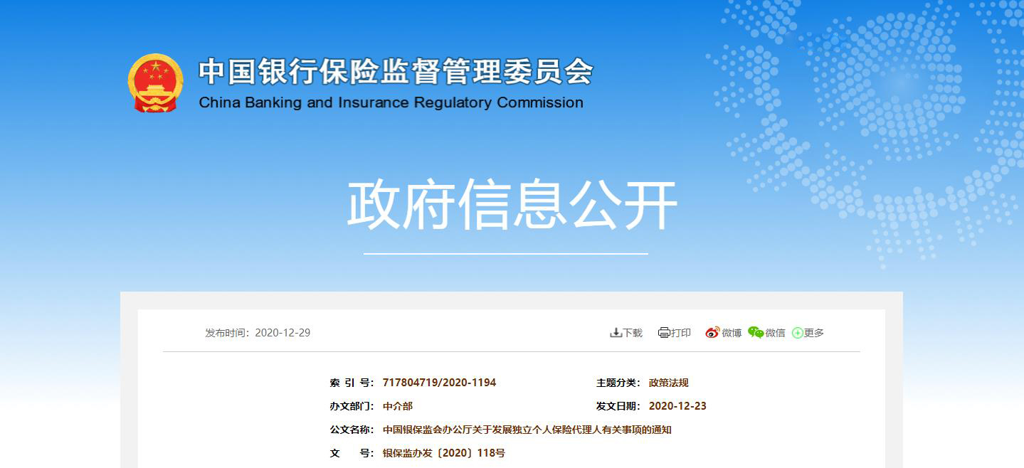 中國銀保監會辦公廳關于發展獨立個人.jpg
