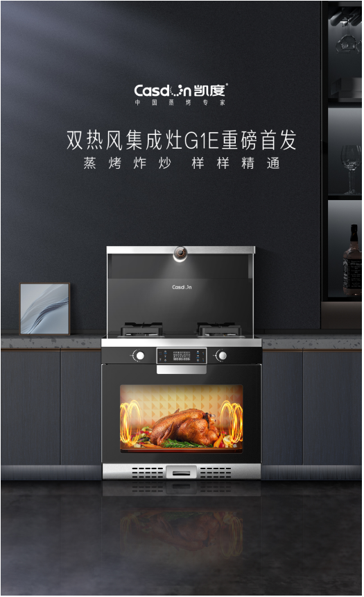 《2022中國雙熱風(fēng)蒸烤集成灶白皮書》重磅發(fā)布,為行業(yè)高端化破局9.png