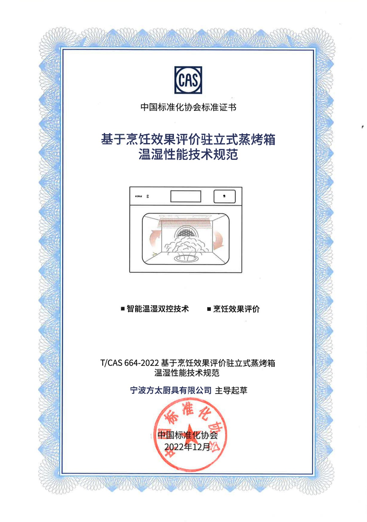 首個溫濕雙控標準發布,方太蒸烤一體機實現“鮮蒸嫩烤”級烹飪