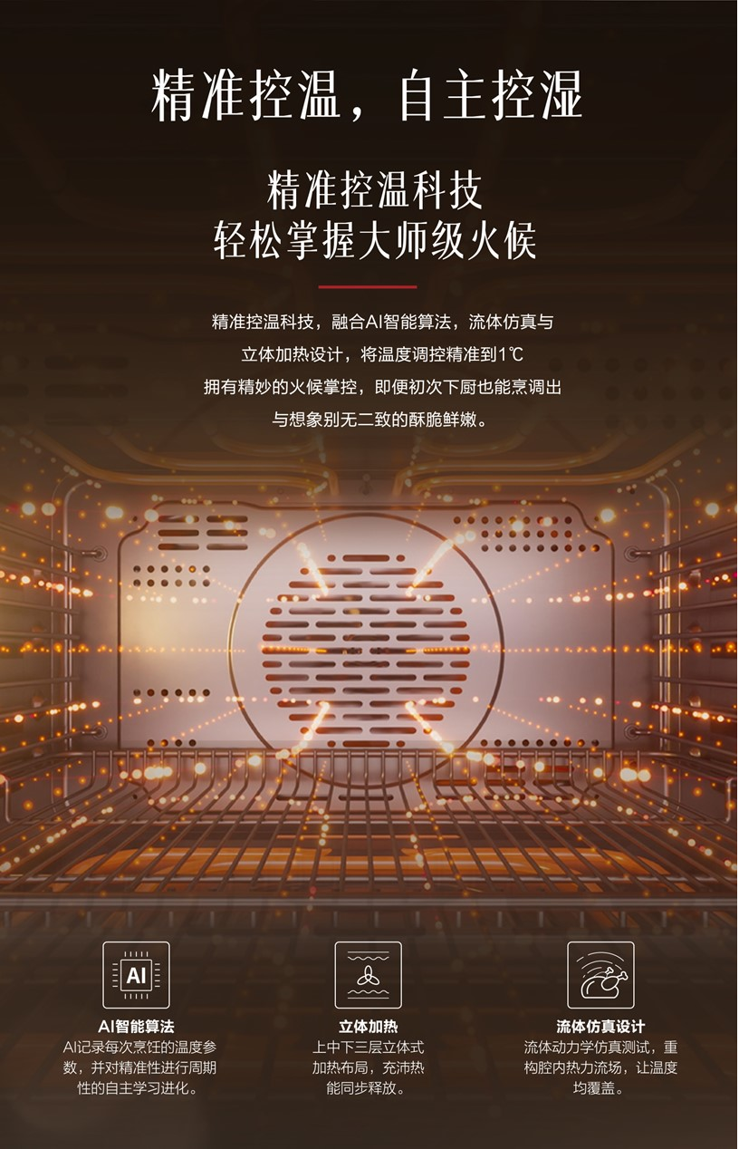 首個溫濕雙控標準發布,方太蒸烤一體機實現“鮮蒸嫩烤”級烹飪