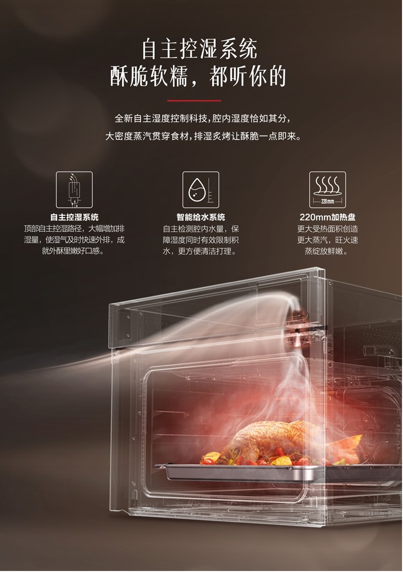 首個溫濕雙控標準發布,方太蒸烤一體機實現“鮮蒸嫩烤”級烹飪