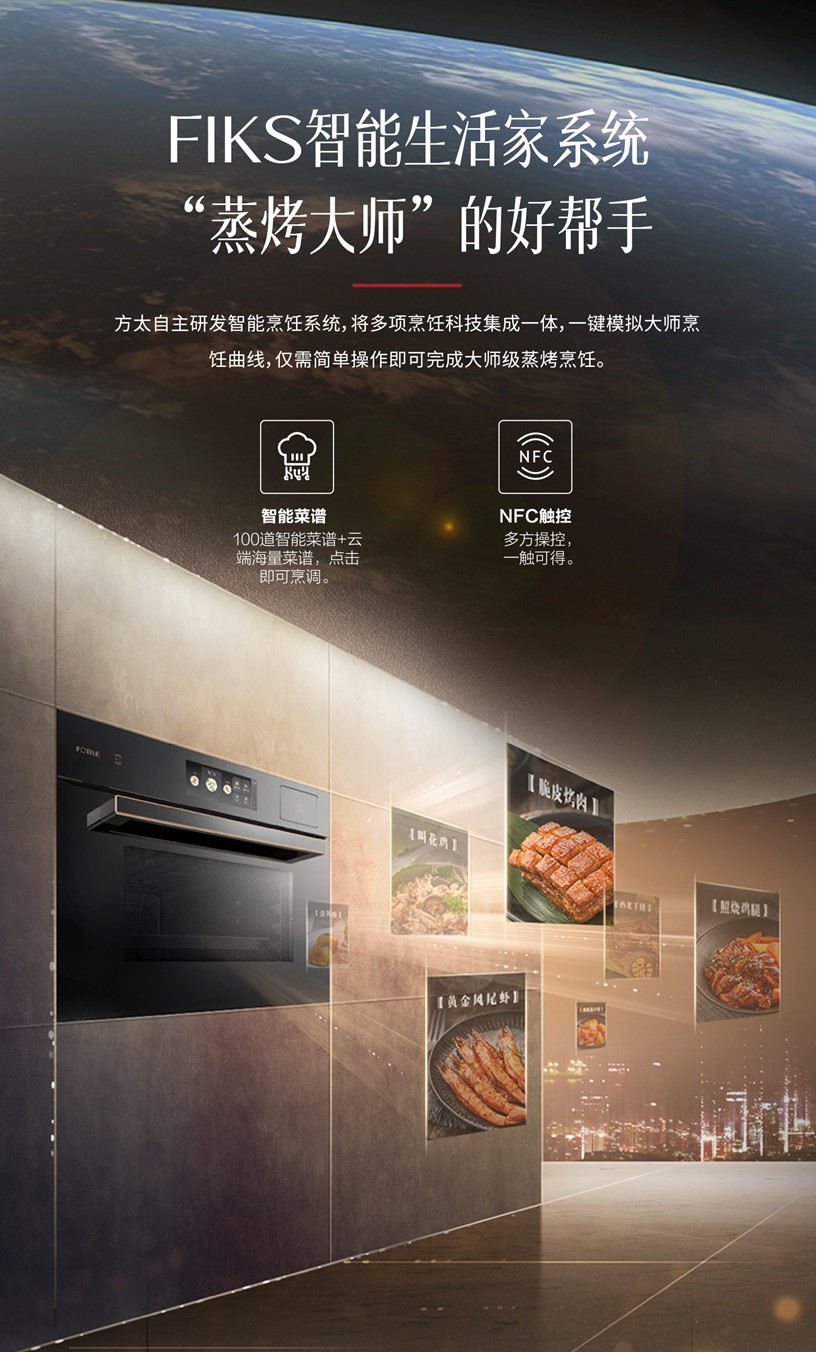 首個溫濕雙控標準發布,方太蒸烤一體機實現“鮮蒸嫩烤”級烹飪