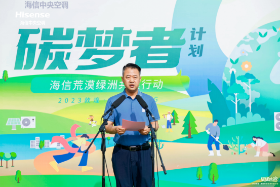 減少地球“碳”息 海信中央空調信諾敦煌種下“健康公益林”