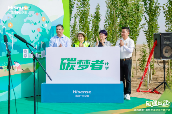 減少地球“碳”息 海信中央空調信諾敦煌種下“健康公益林”