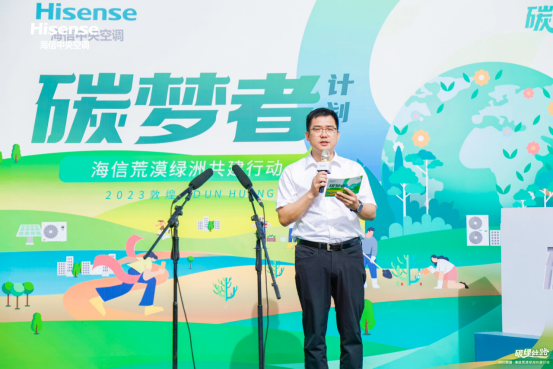 減少地球“碳”息 海信中央空調信諾敦煌種下“健康公益林”