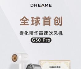 追覓G30 Pro吹發(fā)、精油護(hù)發(fā)同步 霧化精華技術(shù)帶來頭發(fā)SPA新體驗(yàn)