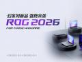 CES 2026��ROG�ذ��l(f��)����ϵ��ȫ�ܹPӛ����Ʒ